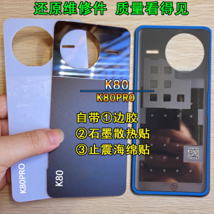阵营创适用于redmi红米K80后盖k80pro玻璃后壳复原手机后盖维修