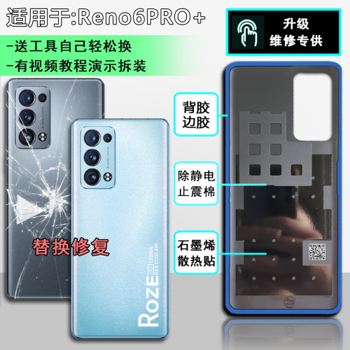 阵营创适用oppo reno6pro+玻璃后盖RENO6PRO+手机后壳电池盖外壳