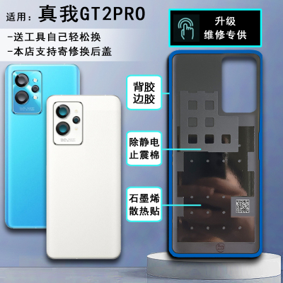 阵营创适用于realme真我GT2PRO玻璃后盖gt2pro手机后壳电池盖外壳