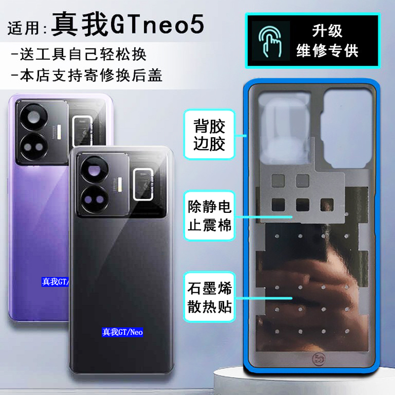 阵营创适用于realme真我GTNEO5玻璃后盖gtneo5手机后壳电池盖外壳