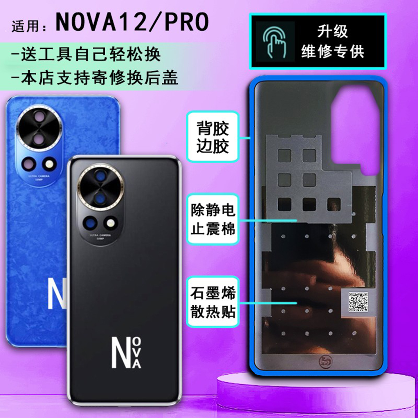 阵营创适用于HUAWEI华为nova12pro后盖NOVA12PRO玻璃后壳手机后盖