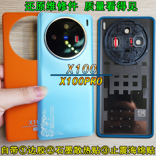 阵营创适用于vivo x100后盖X100PRO玻璃后壳手机后盖电池盖保护片