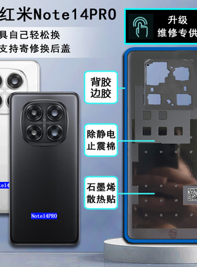 阵营创适用于Redmi红米note14pro后盖手机后壳塑料后盖电池盖外壳
