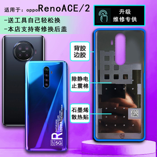 阵营创适用OPPO RenoACE后盖 opporeno ace2玻璃后壳电池盖保护片