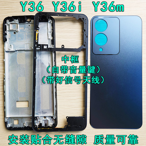 阵营创适用vivo y36 y36i y36m中框屏幕支架前壳后盖中壳边框前框