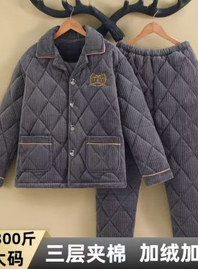 超大码睡衣加肥加大宽松秋冬男士三层夹棉保暖睡衣冬季家居服套装