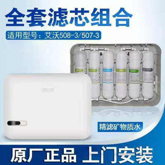 艾沃超滤净水器 508-3 507-3专用滤芯pp棉活性炭超滤膜6级净化