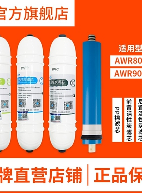 iwo艾沃净水器专用ro膜pp棉滤芯