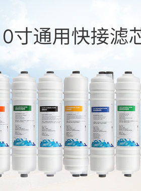 各品牌净水器10寸通用卡接滤芯