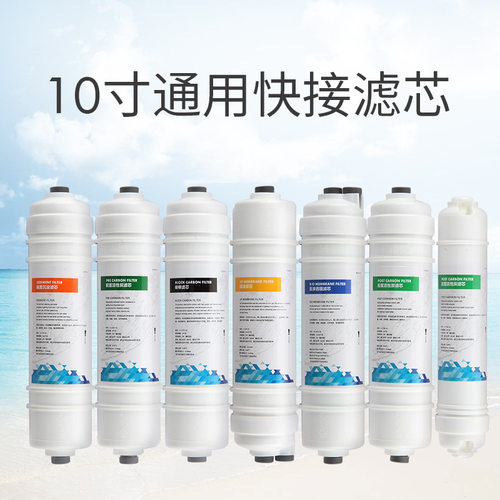 各品牌净水器10寸通用卡接滤芯