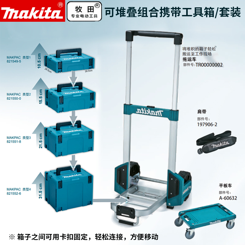 日本makita牧田工具箱组合家用