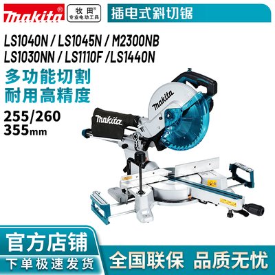 牧田MAKITA M2300NB斜断锯铝合金木材斜切锯小型切割机255mm