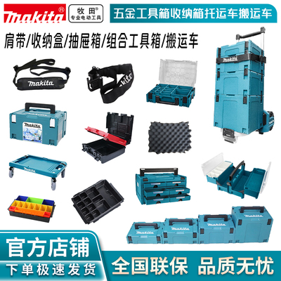 牧田工具箱收纳箱搬运车搬运箱