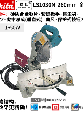 牧田/MAKITA LS1030/LS1040/LS1045/LS1440斜切锯小型切割机 新版