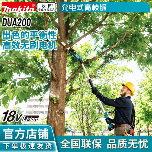 牧田/MAKITA 高枝链锯锂电18V树木修剪锯可调节园林高处 DUA200