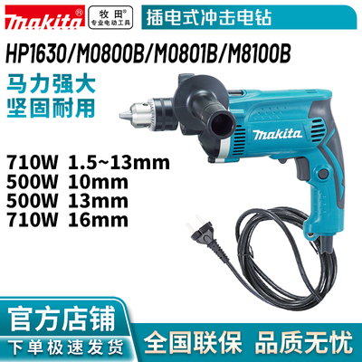 牧田插电式冲击电钻大扭矩