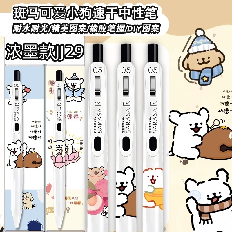 ZEBRA斑马笔线条小狗中性笔DIY