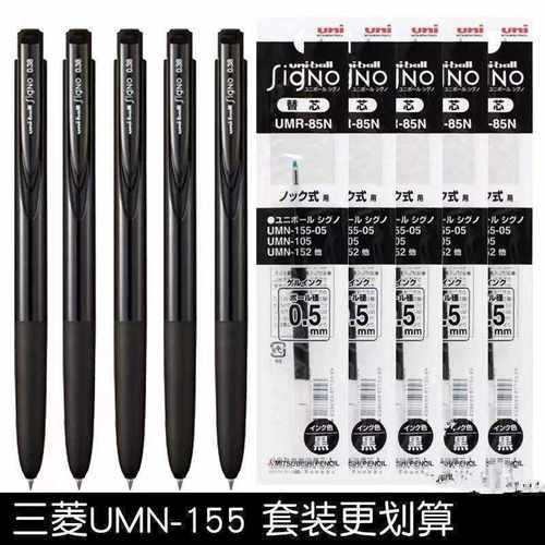 日本uniball三菱umn155中性笔按动水笔Signo黑色考试笔学生替芯