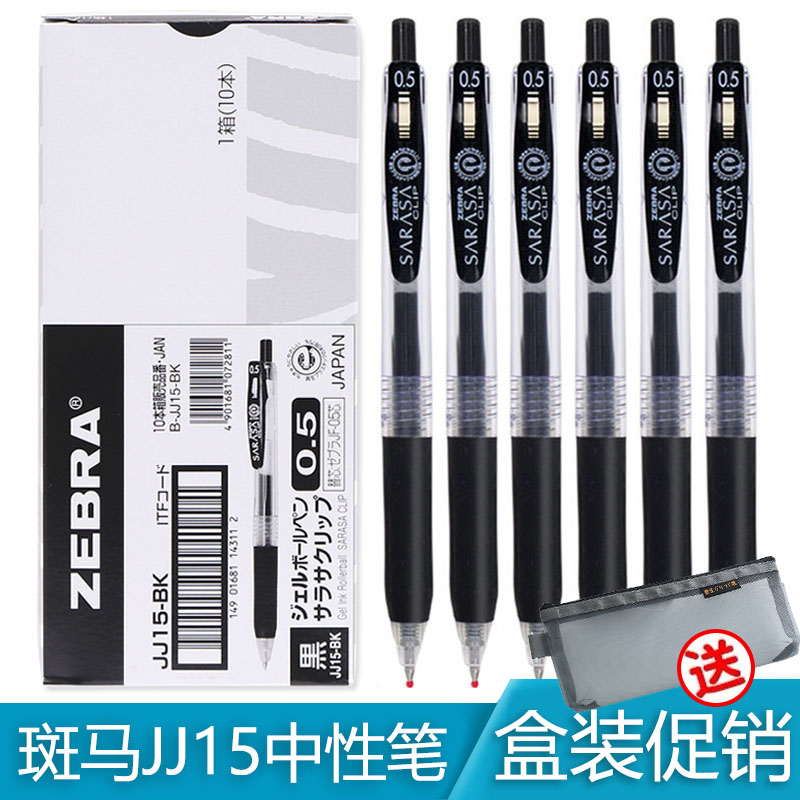 日本斑马盒装jj15考试刷题中性笔