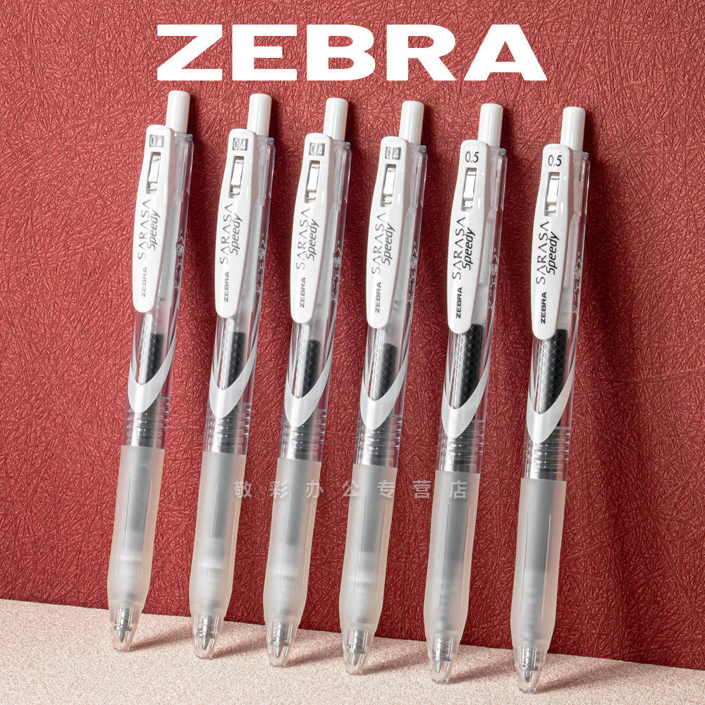 斑马速干中性笔按动式可换笔芯