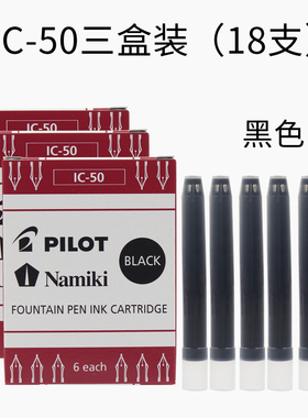 日本PILOT百乐墨囊IC-50一次性墨胆墨囊适用78G/88G贵妃笑脸钢笔
