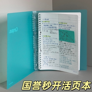 KOKUYO国誉Campus秒开活页本B5大容量笔记本轻薄便携一捏即开本子