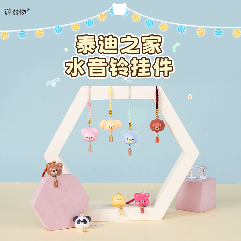 游器物TeddyFamily泰迪之家水音铃挂件铃铛手机链挂绳钥匙扣礼物,节庆用品/礼品,钥匙扣,淘宝优惠券,粉丝福利购,淘宝优惠卷