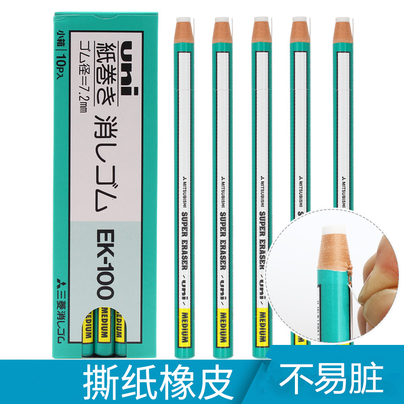 Uni三菱卷紙橡皮擦筆EK-100筆形橡皮 學生美術高光橡皮隨用隨撕