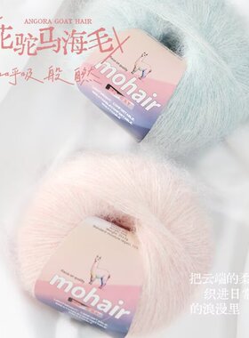 真丝渐变段染羊驼马海毛线手工编织细线毛衣围巾宝宝帽子diy披肩