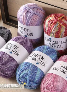 段染涂鸦线渐变色星空银闪线2.5mm空心棉线diy手工编织钩编包包线