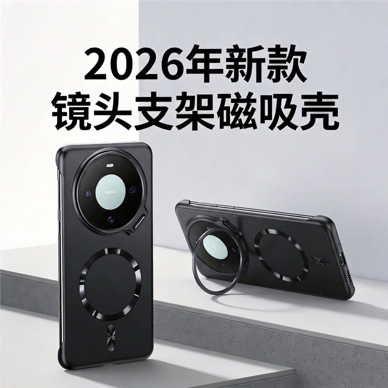 镜头支架适用华为mate80手机壳新款80promax引磁80pro无边框70/60pro超薄70散热肤感60金属大孔pro+小众爆款
