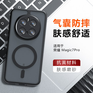 Magic8透明磁吸magic6rsr磨砂magic5镜头全包honor超薄防摔男女高级感软边硬壳 适用荣耀magic7pro手机壳新款