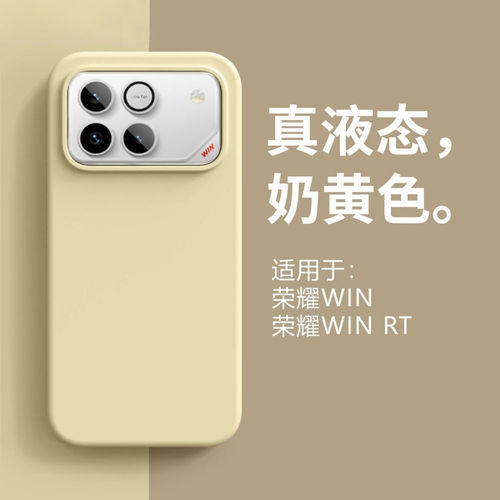 软糯液态硅胶耐脏款适用荣耀WIN RT手机壳荣耀win新款GTPRO简约荣耀500/400镜头全包300/200防摔100保护壳Pro