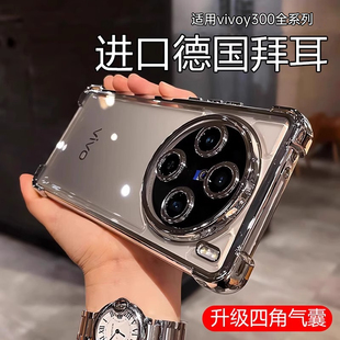 适用vivoy300pro手机壳新款 十镜头简约y200高级保护套vivo外壳 vivoy300gt四角气囊y300防摔透明i电镀y300pro