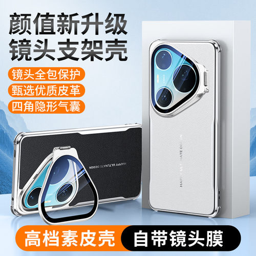 镜头支架适用于华为pura90proMax手机壳新款pura90pro隐形镜头膜全包70Pro防摔高端华为pura80素皮支架保护套