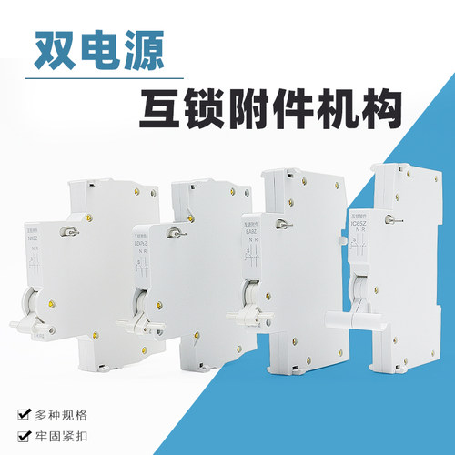 断路器辅助机械互锁附件机构