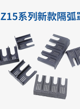 DZ15LE断路器隔弧罩漏电空开灭弧罩防护罩漏电开关绝缘保护盖飞弧