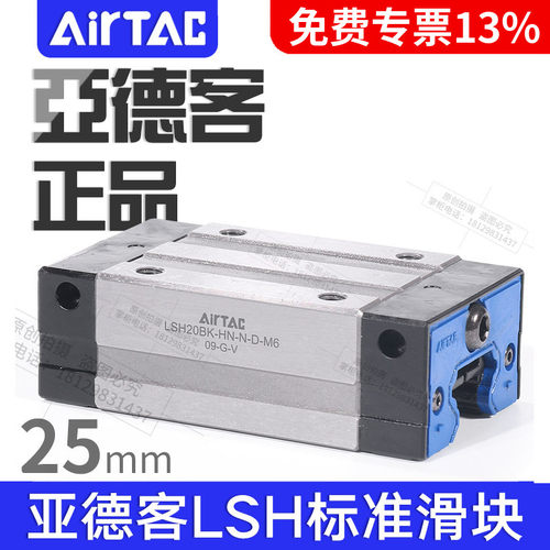 airtac亚德客导轨滑块LSH25BK-HN/L/F1/2D四方型法兰型上锁式下锁