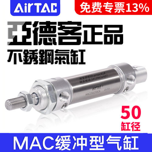 亚德客缓冲型不锈钢迷你气缸MAC50X25-50/75/100/150/200/300SCA