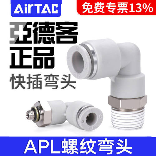 亚德客气动气管快速快插弯接头APL4/6/8/10/12/16-M5-01-02-03-04