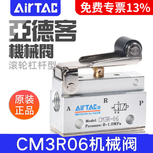 airtac亚德客机械阀CM3R05/06/08滚轮杠杆型控制阀二位三通气阀