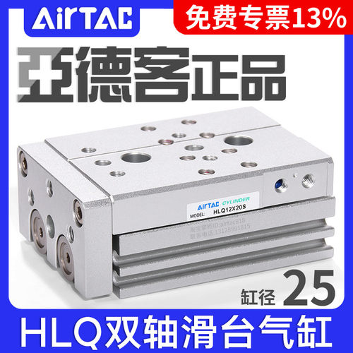 亚德客滑台气缸HLQ25*10X20X30X40X50X75X100SAS/AF/B/BS/BF-MXQ