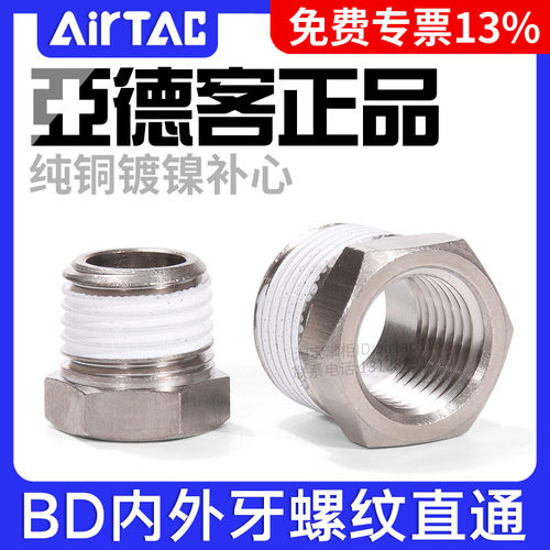 airtac亚德客气动接头内外牙螺纹直通BD0102/0103/0203/0304补心