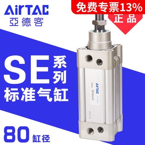 AirTac亚德客标准气缸SE80X25X50X75X100X125X150X175X200原装