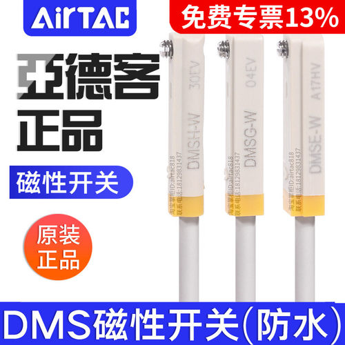 亚德客IP68级防水DMS电子两线磁性接近开关DMSG/DMSH/DMSE020W/RW