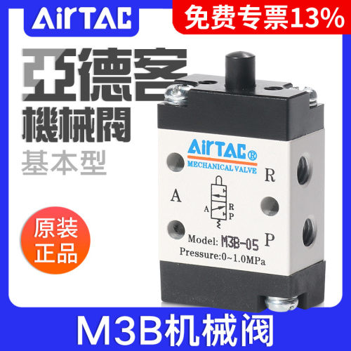 airtac亚德客机械阀M3B05/110-06/210-08基本型控制阀气阀气动阀