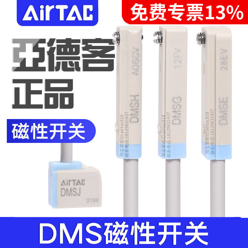 亚德客DMS电子两线磁性接近开关DMSG/DMSH/DMSJ/DMSE-020/030/050图片