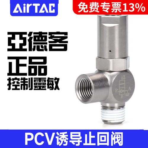亚德客原装正品PCV系列快插诱导止回阀带锁单向阀PCV06 08 10 15F