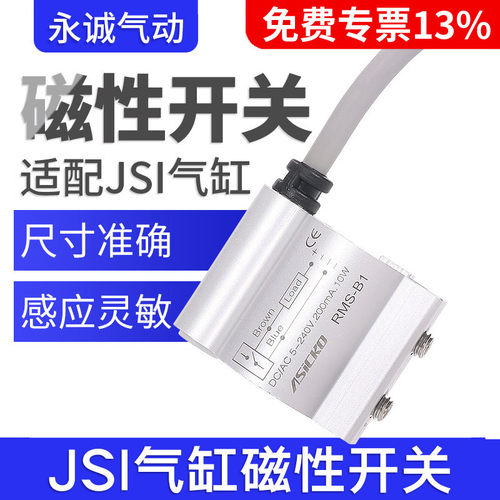 JSI气缸CS1磁性开关传感器RMS-B1/B2/B3/B4/B5/B6/B7/B8接近开关