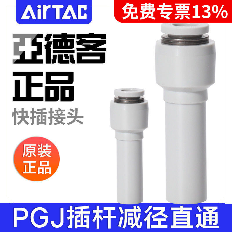 airtac亚德客气动气管插杆气动接头